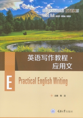 英语写作教程·应用文