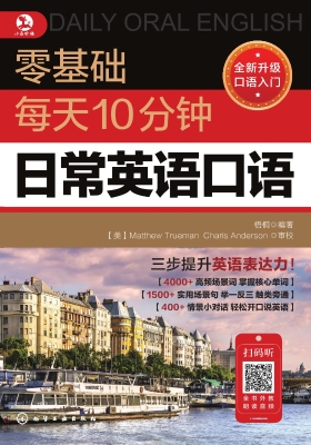 零基础每天10分钟日常