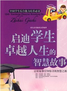 启迪青少年卓越人生的