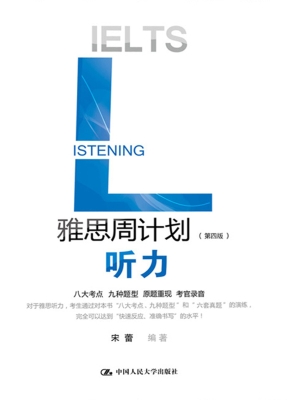 雅思周计划——听力
