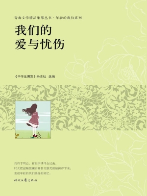 我们的爱与忧伤