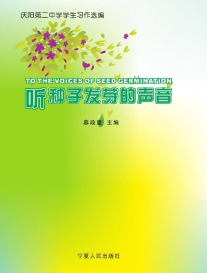 听种子发芽的声音——