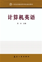 计算机英语