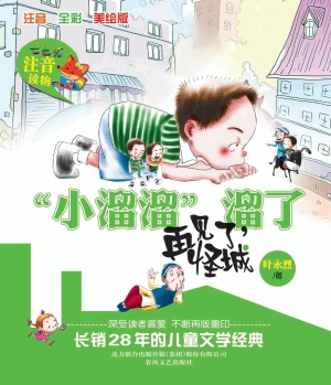 “小溜溜”溜了——再