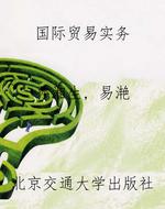 国际贸易实务