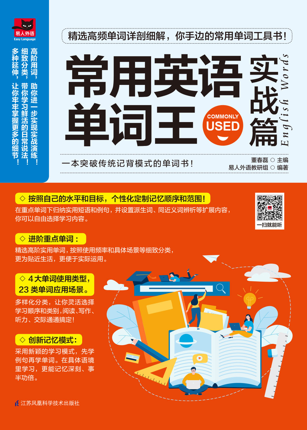 常用英语单词王  实战
