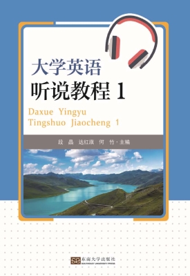 大学英语听说教程 1