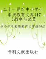 二十一世纪中小学生素