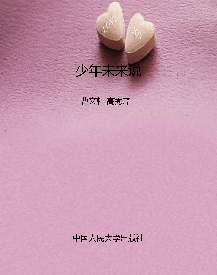 少年未来说