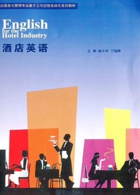 酒店英语