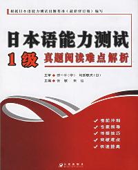 日本语能力测试1级真