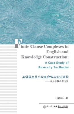 英语限定性小句复合体
