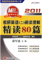 考研英语(二)阅读理解
