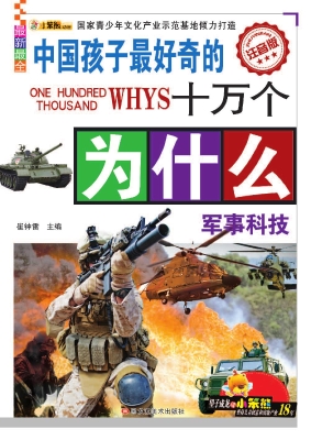 军事科技