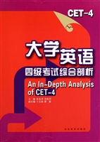 大学英语四级考试综合