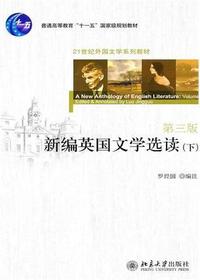 新编英国文学选读(下)