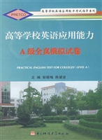 高等学校英语应用能力