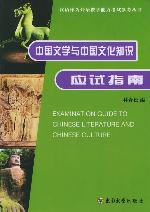 中国文学与中国文化知