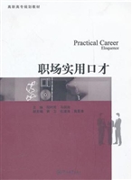 职场实用口才