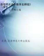选修同步设计数学北师