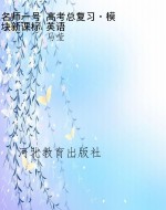 名师一号 高考总复习