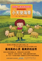 小天使海蒂