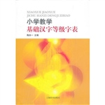小学教学基础汉字等级