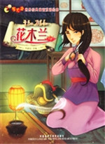 花木兰