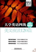 大学英语四级美文夜读