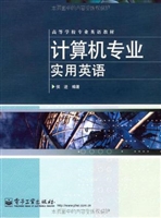 计算机专业实用英语