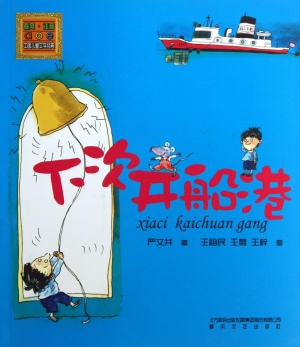下次开船港