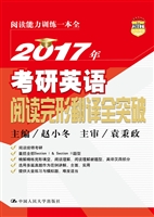 2017年考研英语阅读完