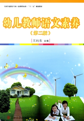 幼儿教师语文素养