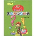 语文大王:都是标点惹