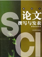 SCI论文撰写与发表