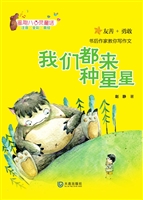 我们都来种星星