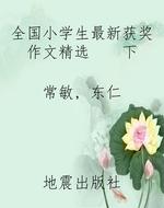 全国小学生最新获奖作