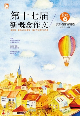第十七届新概念作文获