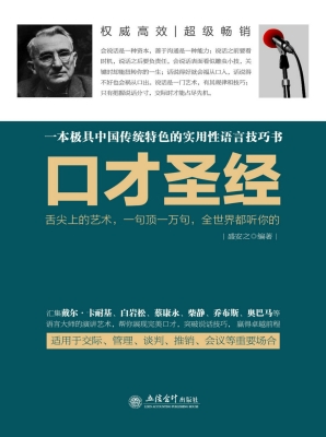 口才圣经