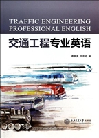 交通工程专业英语