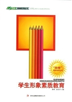 学生形象素质教育