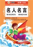 名人名言