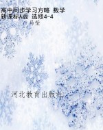 高中同步学习方略 数