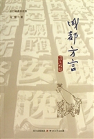 成都方言