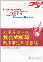 大学英语六级复合式听