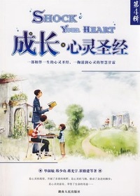 成长·心灵圣经4