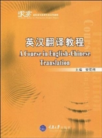 英汉翻译教程