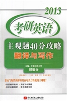 2013考研英语主观题40