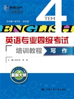 英语专业四级考试培训