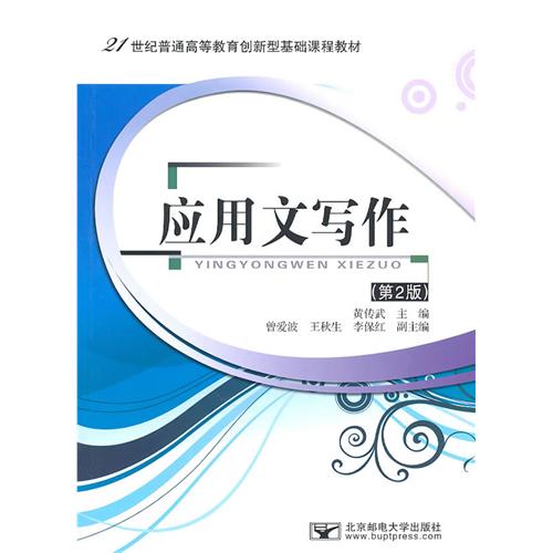应用文写作
